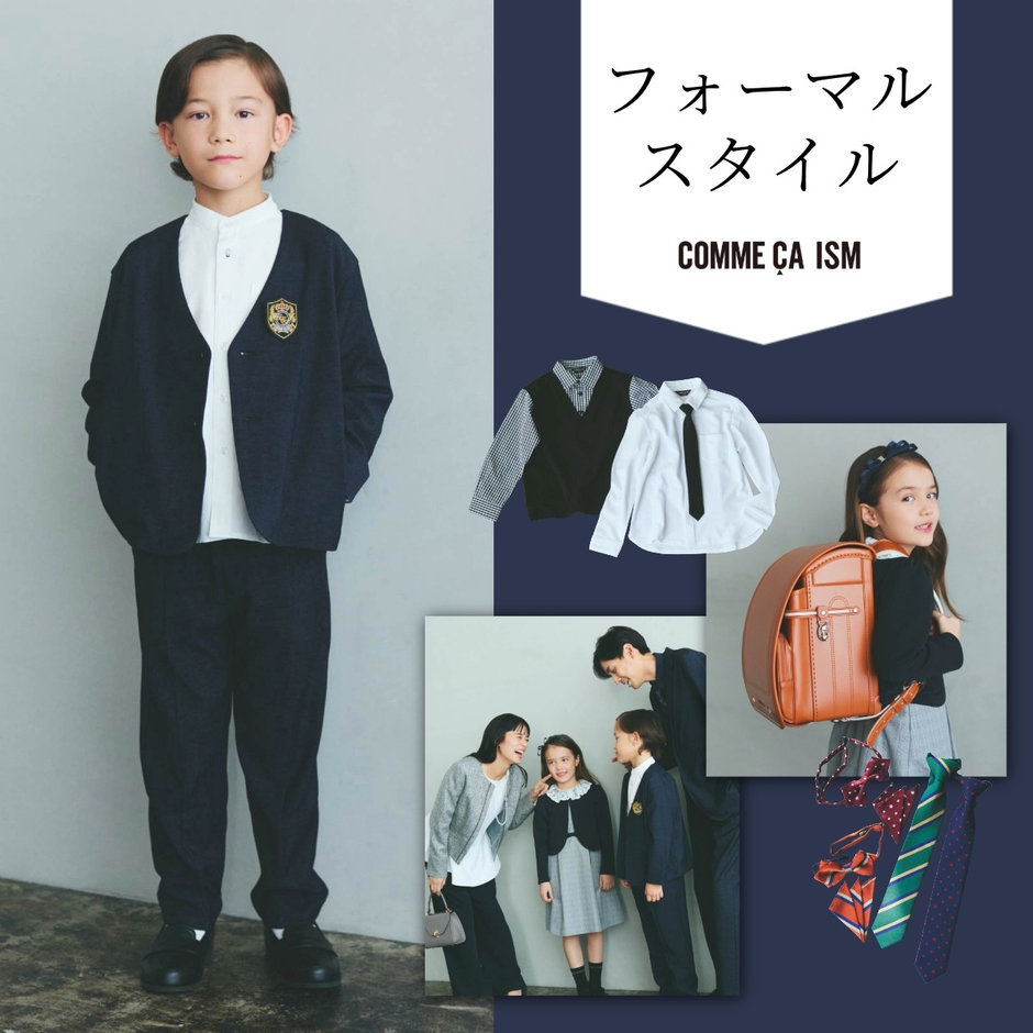 フォーマルスタイル｜コムサイズムキッズ・ベビー 2026.02.16｜COMME