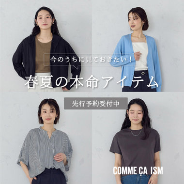 【先行予約受付中】春夏の本命アイテム｜コムサイズムレディース
