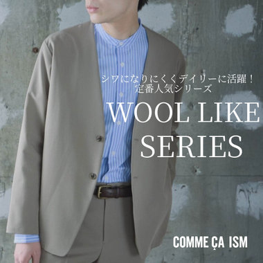 シワになりにくくデイリーに大活躍！ウールライクシリーズ｜コムサイズム