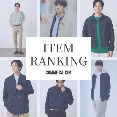 アイテムランキング｜コムサイズムメンズ