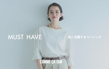 MUST HAVE 長く活躍するベーシック│コムサイズム
