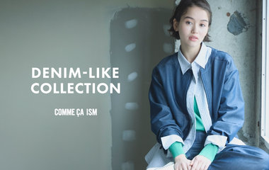 デニムライクだから、できること。「デニムライクコレクション」│コムサイズム