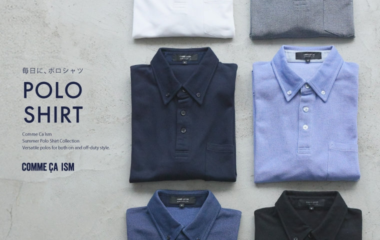 毎日に、ポロシャツ │ コムサイズム
