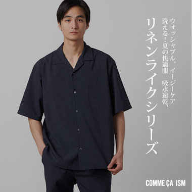 洗える夏の快適服リネンライクシリーズ｜コムサイズム