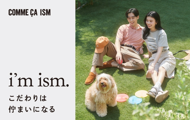 2026Spring 「i'm ism. こだわりは佇まいになる」│コムサイズム