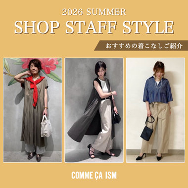 SHOP STAFF STYLE おすすめの着こなし｜コムサイズムレディース