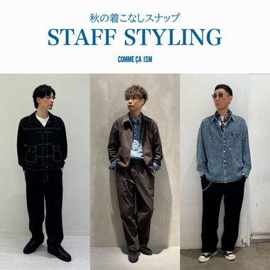 秋の着こなしスナップ！STAFF STYLING｜コムサイズム